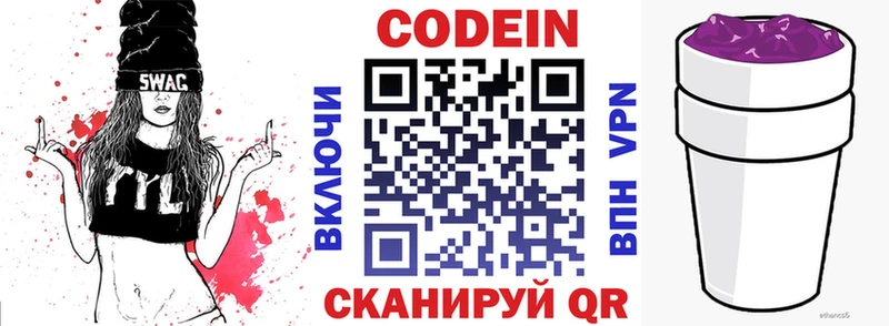 Кодеиновый сироп Lean напиток Lean (лин)  Сафоново 